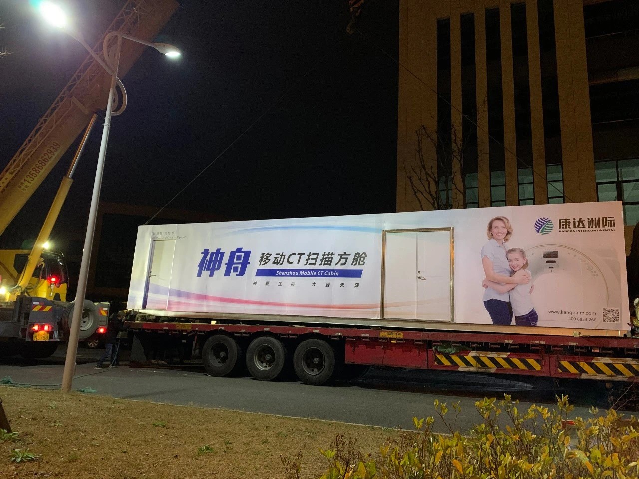 康達(dá)洲際神舟移動(dòng)CT掃描方艙出發(fā)，助力檢測(cè)提速